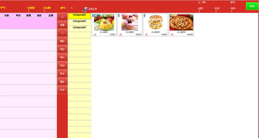 商速多语言餐饮软件 v12.4 商速多语言餐饮软件 v12.4