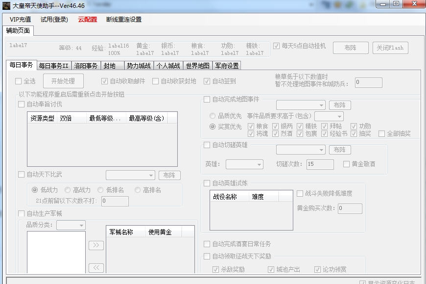 大皇帝天使辅助 v77.82 大皇帝天使辅助 v77.82