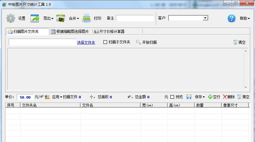 中绘图片尺寸统计工具 v1.15 中绘图片尺寸统计工具 v1.15