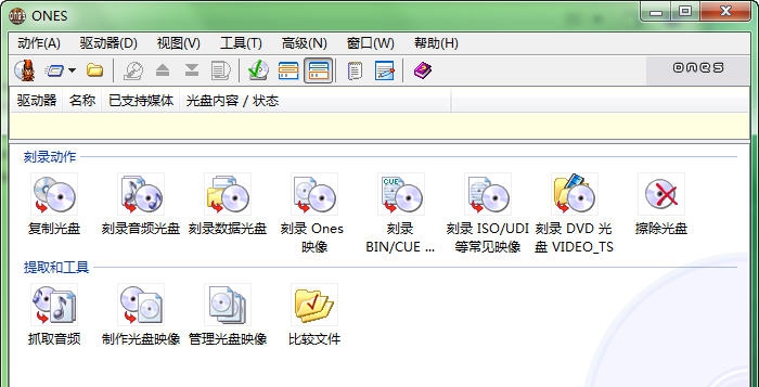 ones刻录软件 v2.1.362 ones刻录软件 v2.1.362