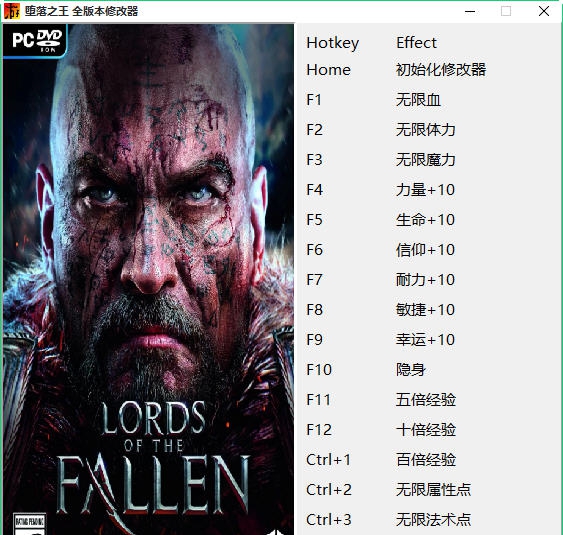 堕落之王十八项修改器 v1.7 堕落之王十八项修改器 v1.7