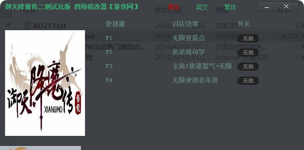 御天降魔传四项修改器 v1.5