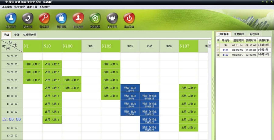 中顶体育场管理系统 v8.10