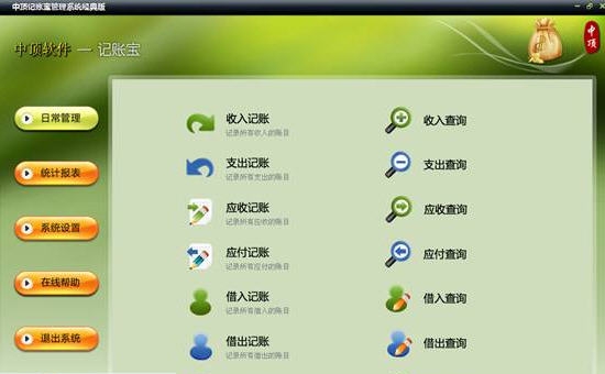 中顶记账宝管理软件 v7.15 中顶记账宝管理软件 v7.15