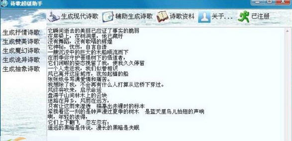 诗歌超级助手 v1.4 诗歌超级助手 v1.4