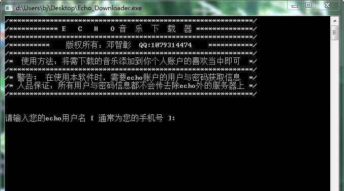 ECHO音乐下载器 v1.13 ECHO音乐下载器 v1.13