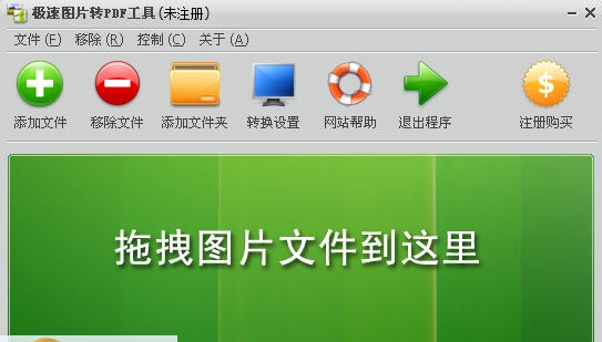 极速图片转PDF工具 v2.7 极速图片转PDF工具 v2.7