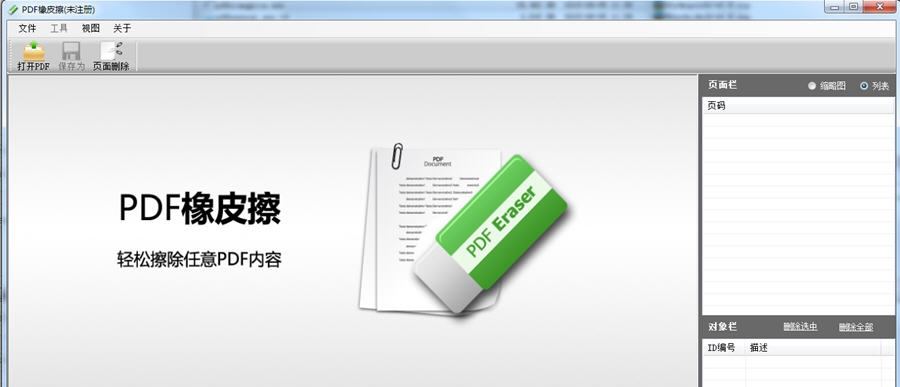 PDF橡皮擦 v1.4.7 PDF橡皮擦 v1.4.7