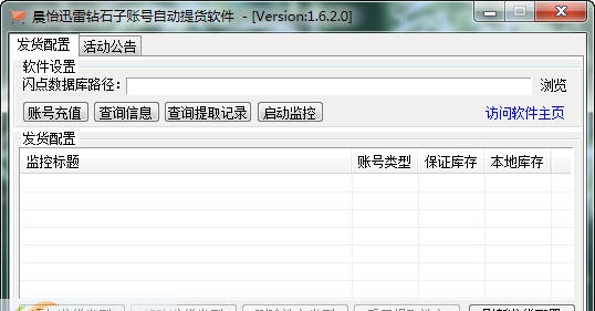 晨怡迅雷钻石子账号自动提货软件 v1.6.8 晨怡迅雷钻石子账号自动提货软件 v1.6.8