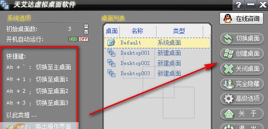 天艾达虚拟桌面软件 v1.0.0.11 天艾达虚拟桌面软件 v1.0.0.11