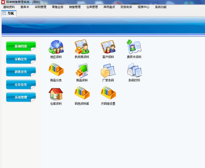 商速多语言服装鞋帽软件 v12.6 商速多语言服装鞋帽软件 v12.6