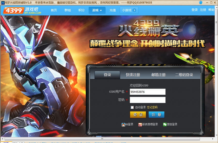 残梦火线精英修改器 v1.10 残梦火线精英修改器 v1.10