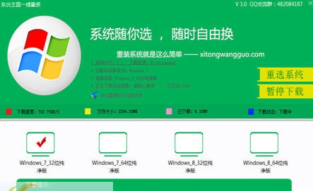 系统王国一键重装系统 v1.6 系统王国一键重装系统 v1.6