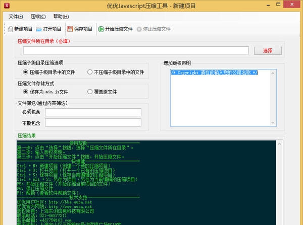 优优Javascript压缩工具 v1.6 优优Javascript压缩工具 v1.6