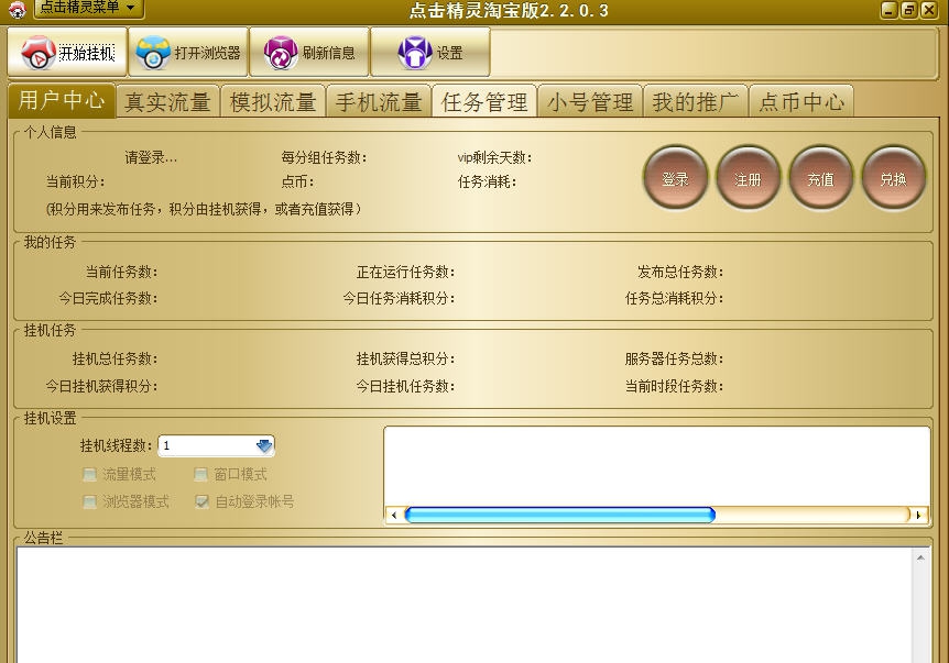 点击精灵淘宝版 v2.2.0.10