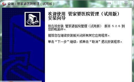 管家婆医院管理软件 v5.2.10 管家婆医院管理软件 v5.2.10