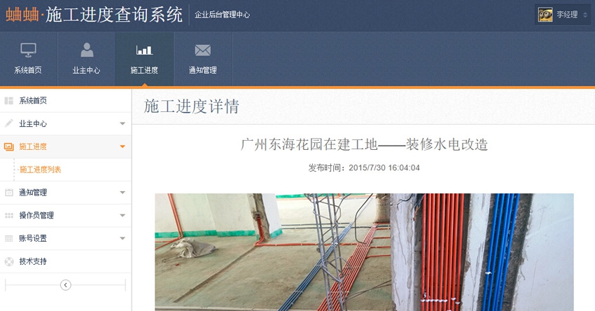 蛐蛐施工进度查询系统 v3.4 蛐蛐施工进度查询系统 v3.4