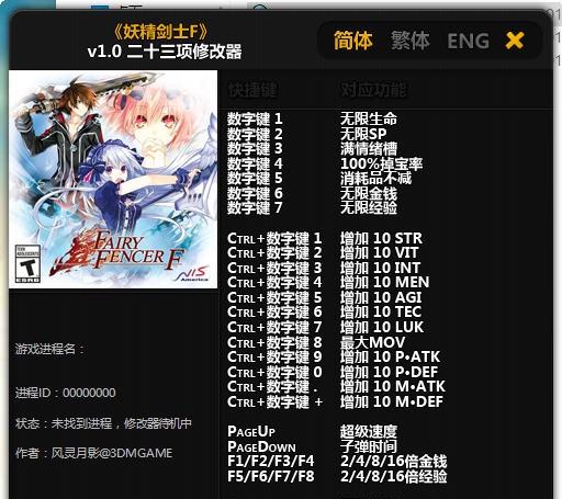 妖精剑士F二十二项修改器 v2.4 妖精剑士F二十二项修改器 v2.4