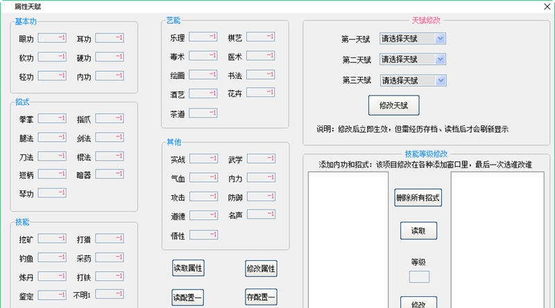 侠客风云传六十项修改器 v1.4 侠客风云传六十项修改器 v1.4