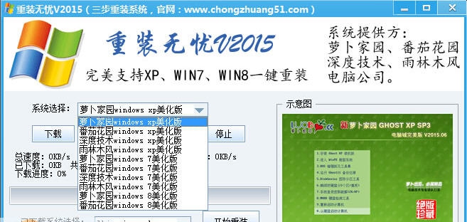 重装无忧 v20110 重装无忧 v20110