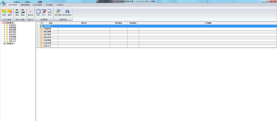 奕新精英商务助理 v1.3 奕新精英商务助理 v1.3