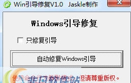 Win10引导修复工具 v1.6 Win10引导修复工具 v1.6