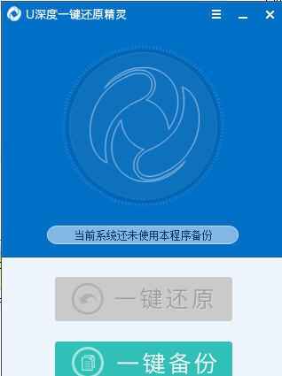 u深度一键还原精灵 v9.2.15.727 u深度一键还原精灵 v9.2.15.727