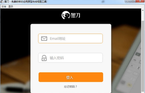 墨刀(MockingBot) v0.4.1.5 墨刀(MockingBot) v0.4.1.5