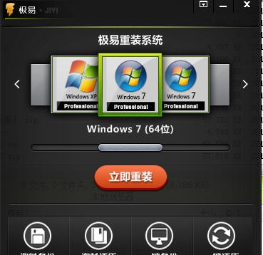 极易一键重装系统 v4.5.0.5 极易一键重装系统 v4.5.0.5