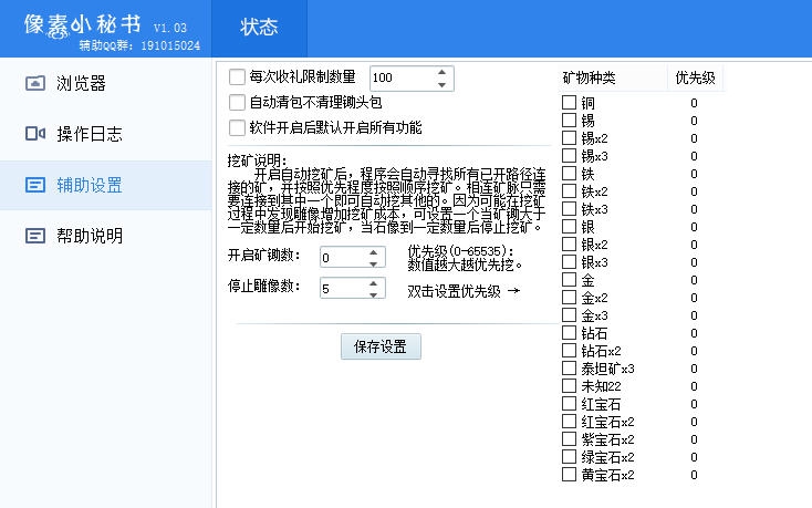 像素骑士团小秘书辅助工具 v3.7