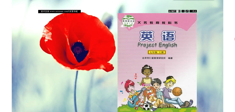 仁爱英语七年级上册电有声电子教材 v1.0.1.8 仁爱英语七年级上册电有声电子教材 v1.0.1.8