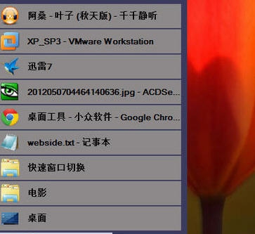 WindowSwit(窗口切换工具) v1.4