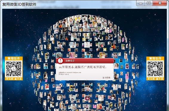 复用微信3D签到软件 v2.5 复用微信3D签到软件 v2.5
