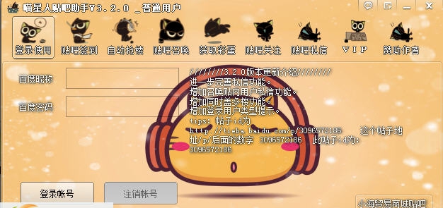 喵星人贴吧助手 v3.7 喵星人贴吧助手 v3.7