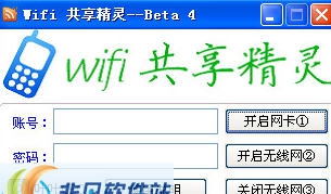 叶叶wifi共享精灵 v1.0.5 叶叶wifi共享精灵 v1.0.5