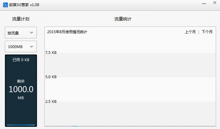 软媒3G管家 v1.13