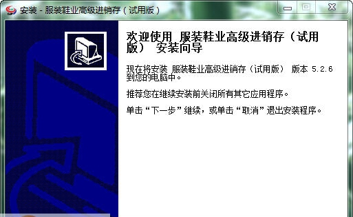 管家婆服装进销存软件 v5.2.5 管家婆服装进销存软件 v5.2.5