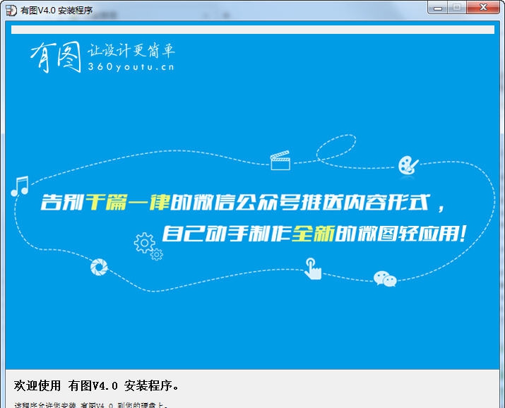 有图H5制作工具 v4.6 有图H5制作工具 v4.6
