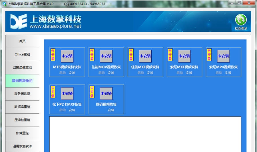 上海数擎数据恢复工具合集 v3.6