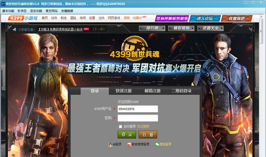 残梦创世兵魂修改器 v1.4 残梦创世兵魂修改器 v1.4