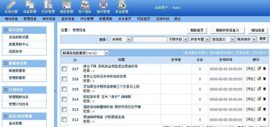 帝国备份王(Ebak) v2015 帝国备份王(Ebak) v2015