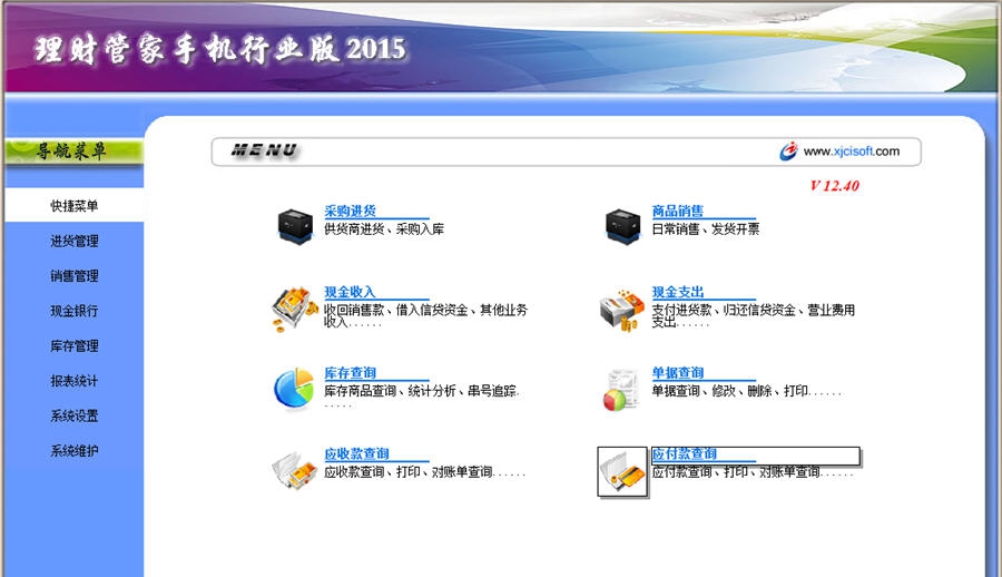 理财管家手机行业版2016 v13.23