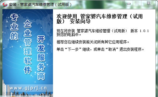 管家婆汽车维修管理软件 v6.8 管家婆汽车维修管理软件 v6.8