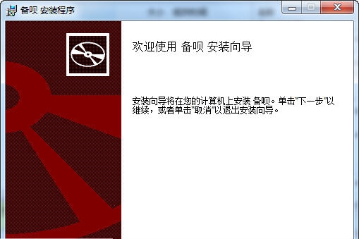 备呗低成本容灾备份系统 v1.7.7 备呗低成本容灾备份系统 v1.7.7