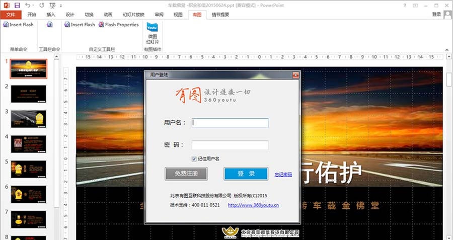 有图幻灯片Office插件 v1.6 有图幻灯片Office插件 v1.6