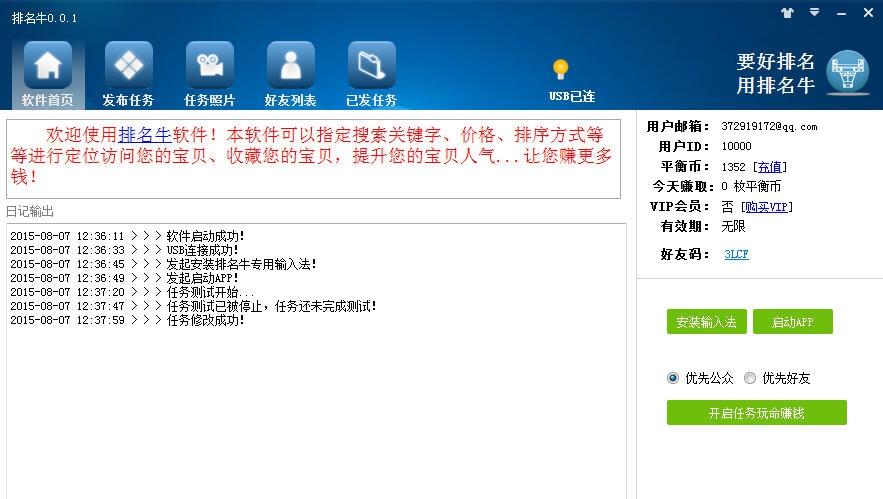 排名牛淘宝无线端刷流量软件 v1.0.5.8 排名牛淘宝无线端刷流量软件 v1.0.5.8