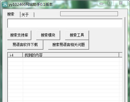 yy102466网站助手 v0.9 yy102466网站助手 v0.9