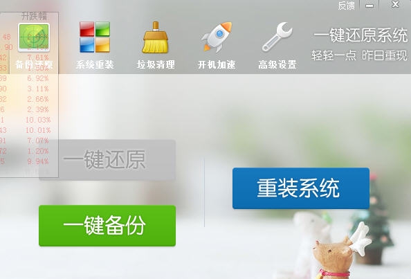 一键还原系统 v5.4.23.5 一键还原系统 v5.4.23.5