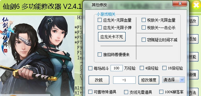 仙剑奇侠传6六十五项修改器 v1.7 仙剑奇侠传6六十五项修改器 v1.7