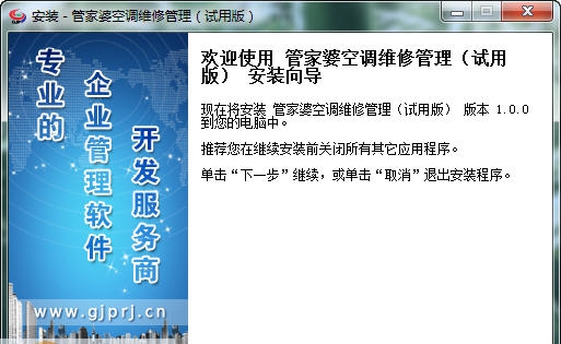管家婆空调维修管理系统 v6.9 管家婆空调维修管理系统 v6.9